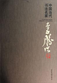 非物质文化遗产丛书：中国书法