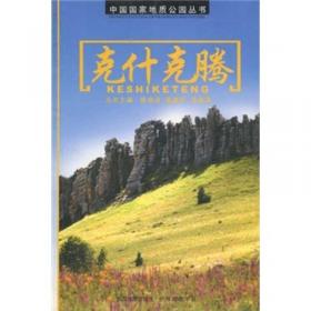 中国敦煌世界地质公园导游手册/中国敦煌世界地质公园科普丛书