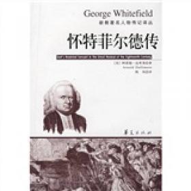 怀特海与中国哲学的第一次握手