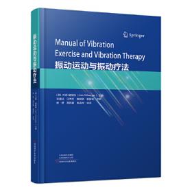 振动机械理论、技术及其应用（英文版）