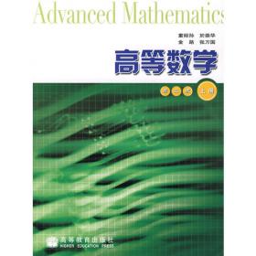 高等数学(第2版)(下册)