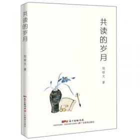 共读计划·著名中学师生推荐书系·遥远的村庄：刘亮程散文精读(修订版）