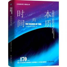 探寻多重宇宙:额外的时空维度:科学美国人中文版主题策划 环球科学杂志社 著  