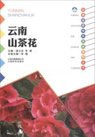云南高原特色农业系列丛书：冬春反季节蔬菜生产技术
