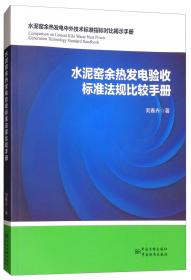 非洲主要国家标准化管理体系