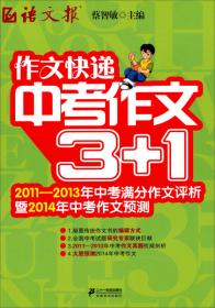 语文报：2010-2011年度中考满分作文完全解密