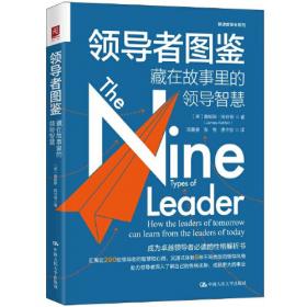 领导力：领导者性格与知人善任