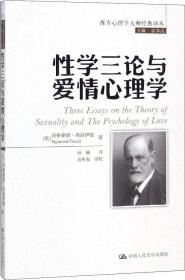 性学大师：阿尔弗雷德·金赛传（上下册）