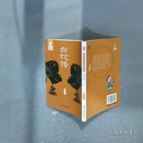 蔡志忠漫画中国传统文化：老子说