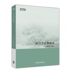 20世纪中国语言学方法论（1898-1998）