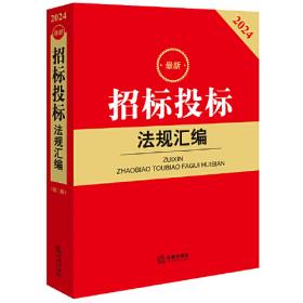 中国建筑与房地产法律法规
