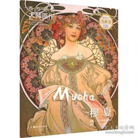 西方心理学的历史与体系