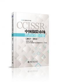 中国保险市场热点问题评析（2008-2009）