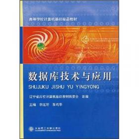 辽宁省计算机基础教育学会规划教材：计算机软件基础（第5版）