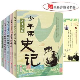 少年读中国哲学（全五册）