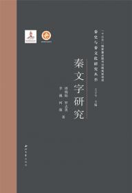 中国印章学教程