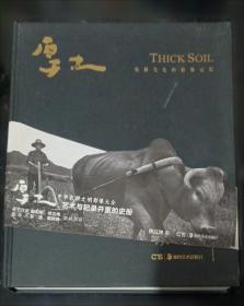 厚土无疆 汉学家牛津大学教授杰西卡·罗森