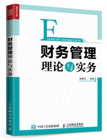 上市公司资本结构研究理论与实践