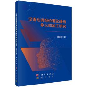汉语方言复数标记系统研究