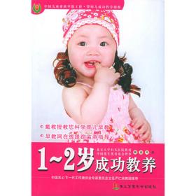 婴幼儿成功教养指南：2～3岁（中国儿童素质早教工程丛书）