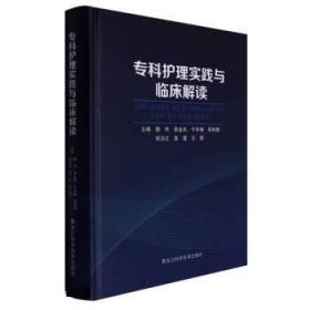 专科技能培训教程·神经病学与精神病学分册（创新教材）