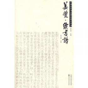 中国古代毛笔研究
