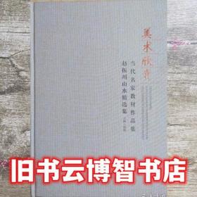 当代中国林业科学研究进展