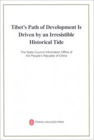 西藏发展道路的历史选择（西班牙文版）