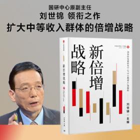 从反危机到新常态：2008年以来中国宏观经济分析