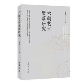 六朝建康历史地理及信息化研究