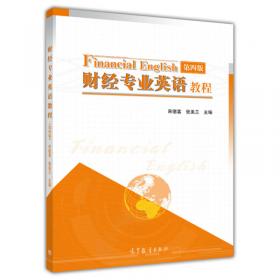 财政专业英语教程