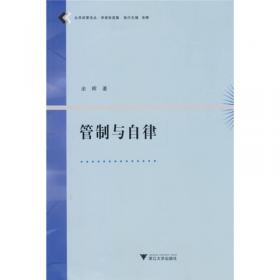 公共政策论丛·研究报告：中国社会组织的发展与转型