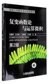 工科数学分析教程 下册（第3版）