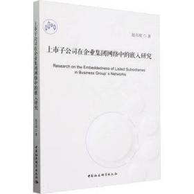 上市公司资本结构研究理论与实践