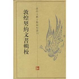 斯坦因第三次中亚考古所获汉文文献（非佛经部分）