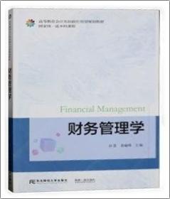 财务管理