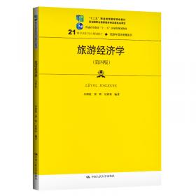 中国旅游经济发展与创新研究