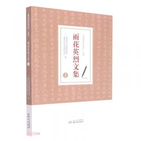 雨花——文爱艺诗集1998-1999