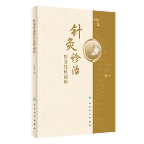 针灸治疗原发性三叉神经痛 = Acupuncture and 
Moxibustion for Primary Trigeminal Neuralgia : 英
文