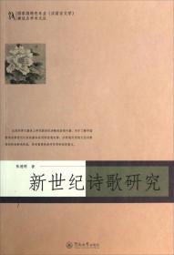 现代性及其不满:中国现代文学的张力结构