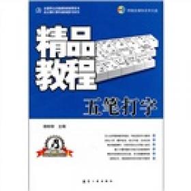 中文版Office 2003三合一实例与操作