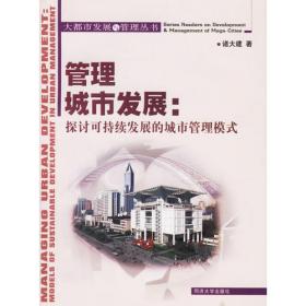 合作的治理 诸大建学术日记（2014）