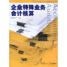 会计学原理——北京商学院会计系列教材