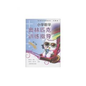 新编趣味数学ABC.B册三——四年级