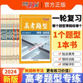 天利38套 高中名校期中、期末联考测试卷：语文（人教 必修5 适用高二第一学期）