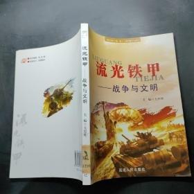 战神之首：无敌航母秘密档案大全集