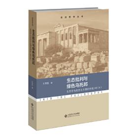 中国语境中的西方马克思主义哲学研究