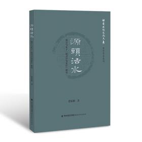 源头活水：朱熹（英文版）/中国传统修身故事绘本