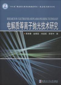 电解质溶液理论导论：化学卷（修订版）