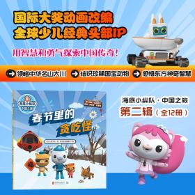 海底小纵队·中国之旅：月球漫步